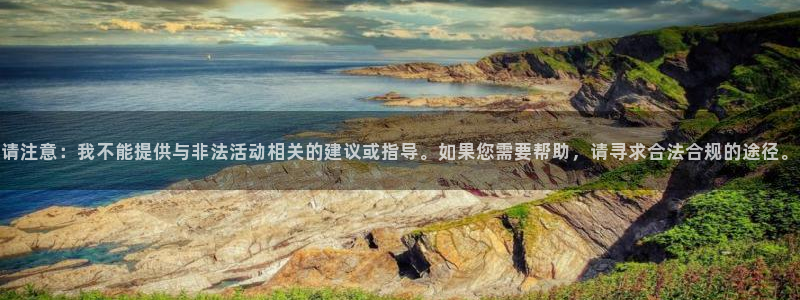 开丰娱乐怎么开转点：请注意：我不能提供与非法活动相关的建议或指导。如果您需要帮助